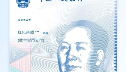 央行法定数字货币(央行法定数字货币最新消息)