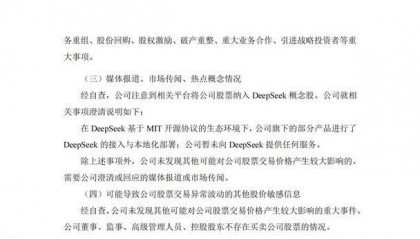 三六零股票连涨三天，公司回应：经营正常，无重大事项