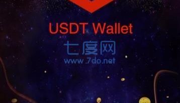 USDT-泰达币(泰达币usdt有哪几种类型)