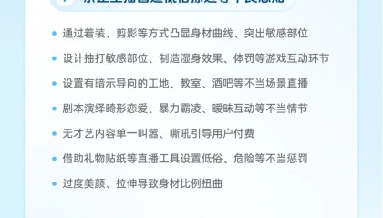 抖音新规：禁止！