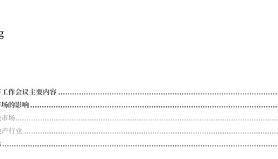中国银河策略：中央城市工作会议利好A股市场哪些板块？