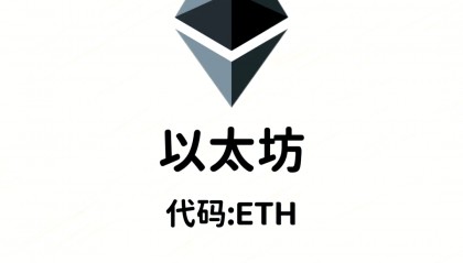 以太坊交易(以太坊交易市场)