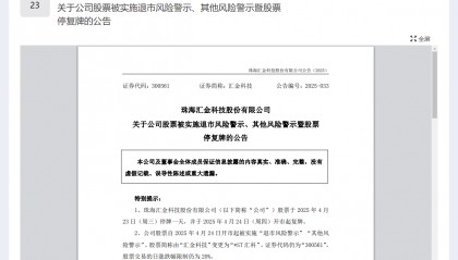 汇金科技被*ST 索赔进行中