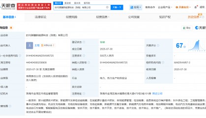 宁德时代在珠海成立新能源科技公司