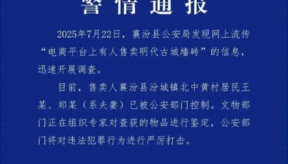 山西警方通报“网售明古城墙砖”