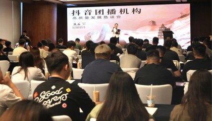 抖音举办团播机构恳谈会，多家机构共倡行业自律、打磨精品内容