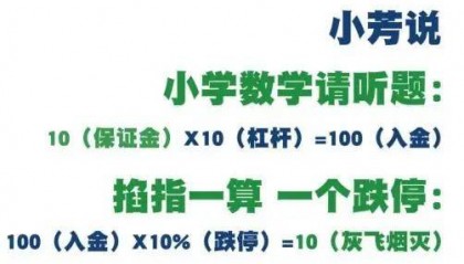 【经侦普法】场外配资？不配！冰城公安提醒您警惕股票“场外配资”陷阱