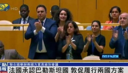 法国等多国宣布承认巴勒斯坦国，内塔尼亚胡放话：不仅限于加沙