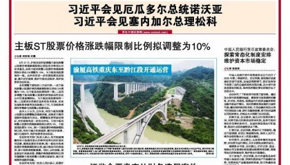 主板ST股票价格涨跌幅限制比例拟调整为10%