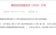 广州地铁多个新建站点涉违规用地，最新回应