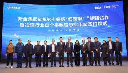 牵手新金集团建低碳钢厂！卡奥斯入局河北钢铁行业透露什么信号