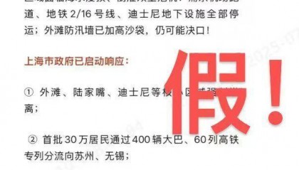 受地震海啸波影响，上海数十万居民紧急转移？假！｜破谣局