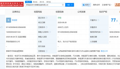 宁德时代等在晋城成立新能源公司