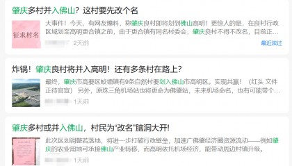 肇庆9村因广州新机场建设拟划入佛山？记者核实：正待批复