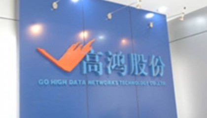 ST高鸿终止股票激励计划，正被调查股民索赔征集进行中