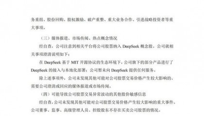 三六零发布股票异常波动公告