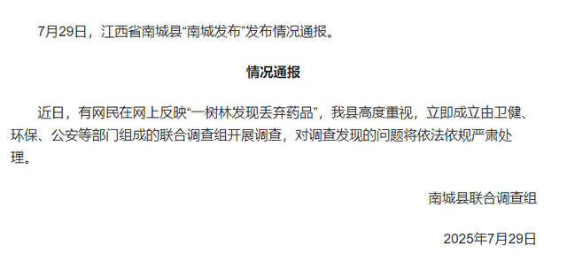 触目惊心！江西树林惊现大量未过期药品 官方连夜成立专案组彻查