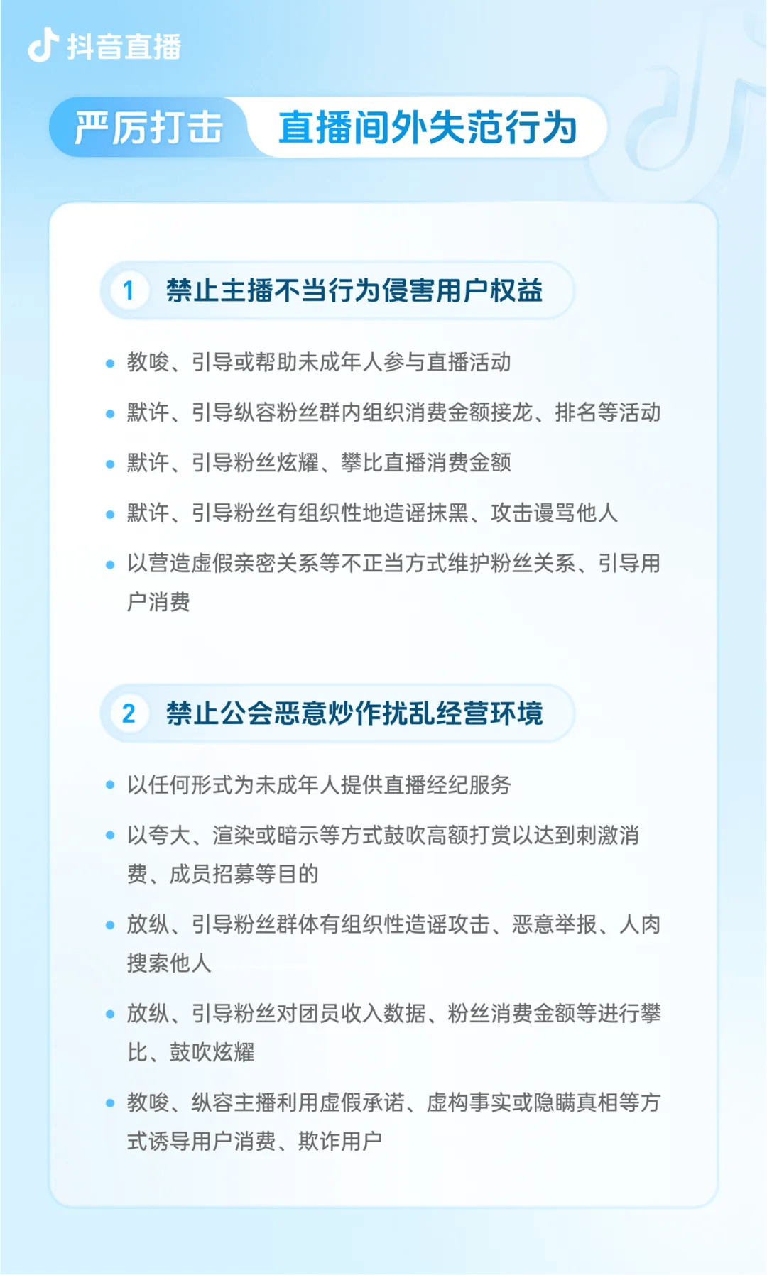 抖音新规：禁止！