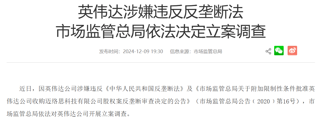 英伟达69亿美元收购案遭反垄断调查，或面临最高85亿美元罚款