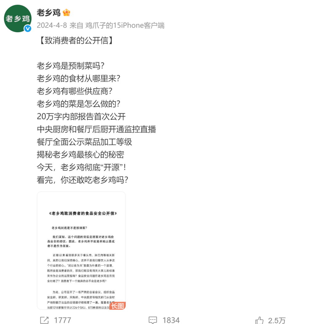 老乡鸡发布自查自纠报告 ：多家门店被要求整改，近期凭借“透明后厨”与标注预制菜成关注焦点