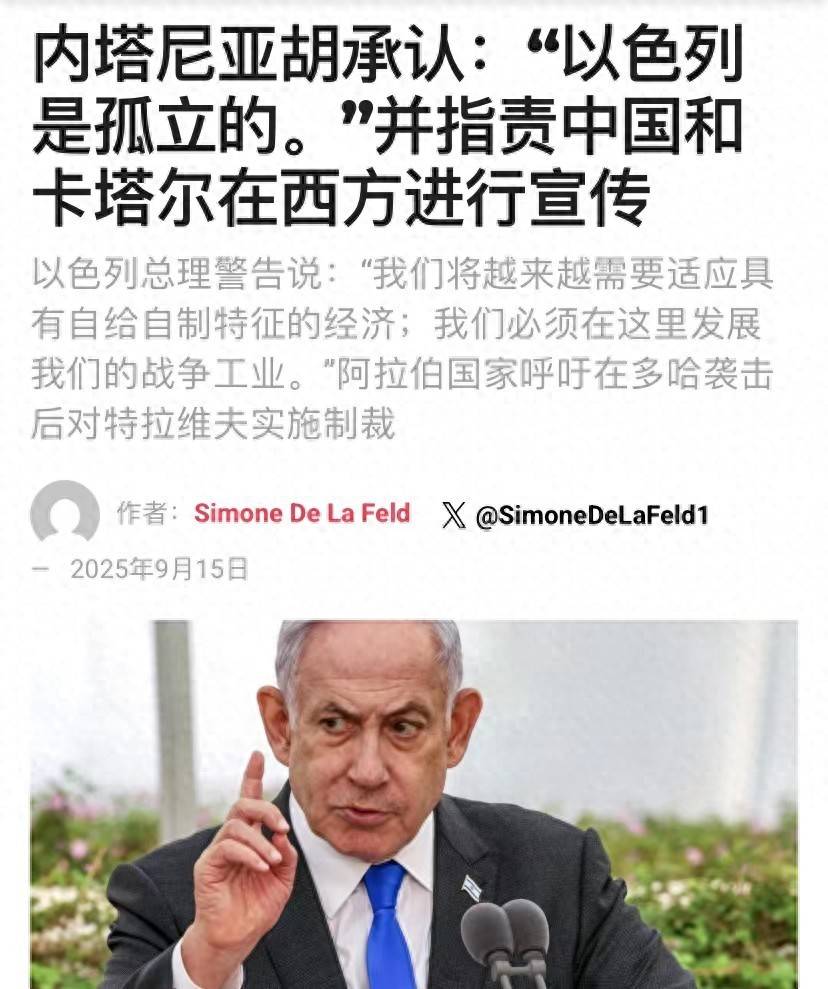 内塔尼亚胡一天三次提到中国和卡塔尔：靠社交媒体攻击以色列