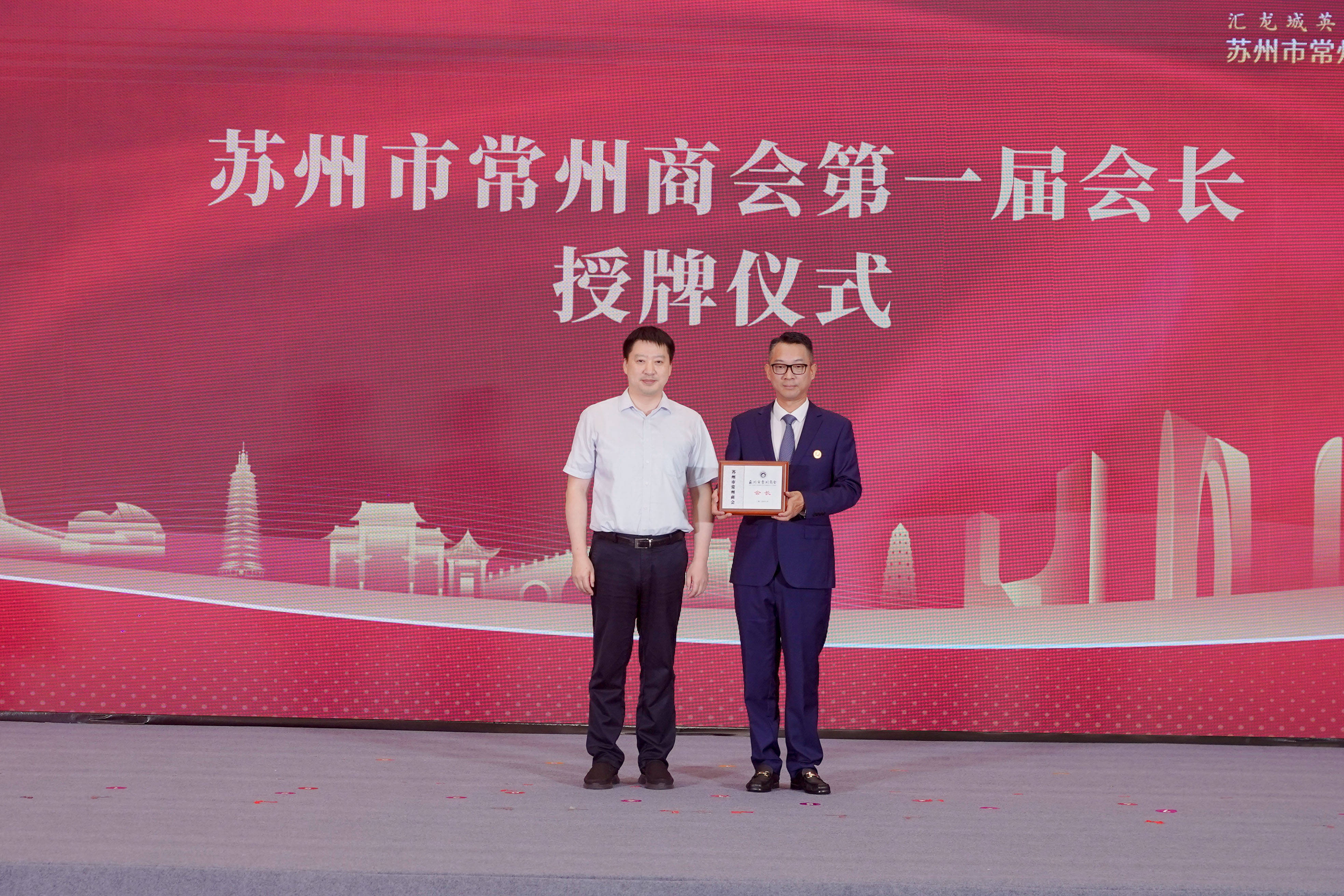 苏州市常州商会正式成立，架起苏常协同发展新桥梁