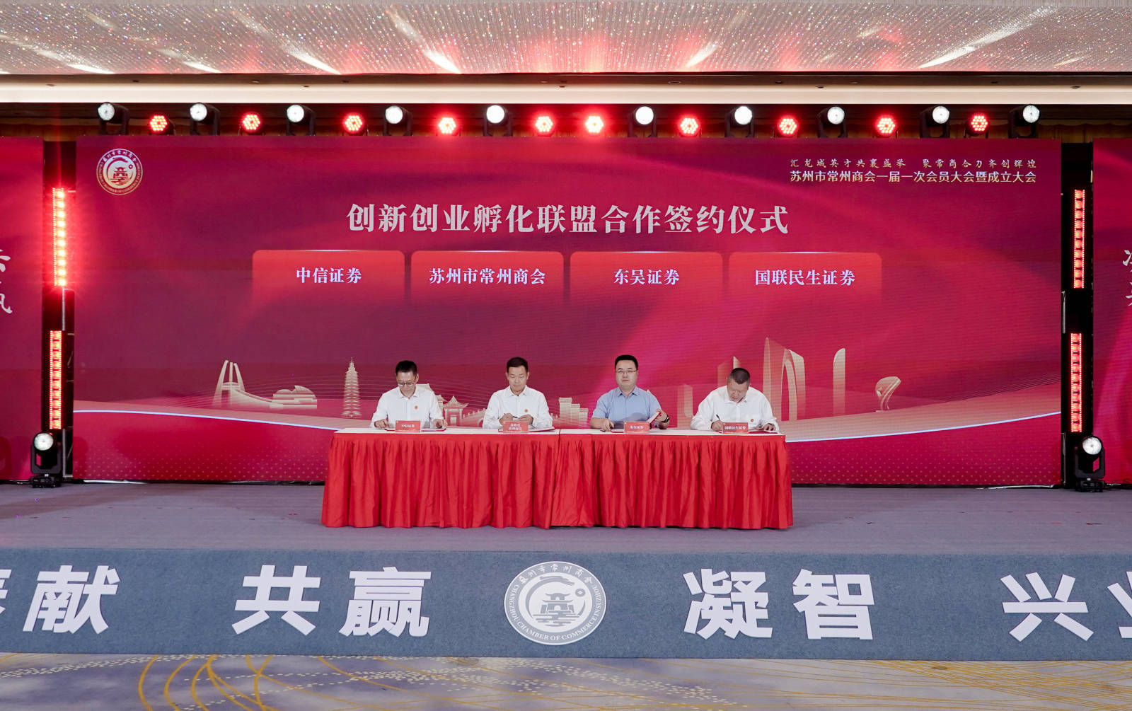 苏州市常州商会正式成立，架起苏常协同发展新桥梁