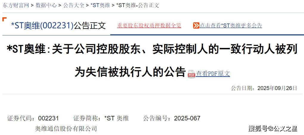 奥维通信(002231)收回1.86亿占款存不确定性，因违规担保被叠加风险警示