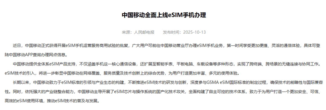 中国电信客服回应“超过60岁不能办eSIM”：系统在升级维护，将恢复办理
