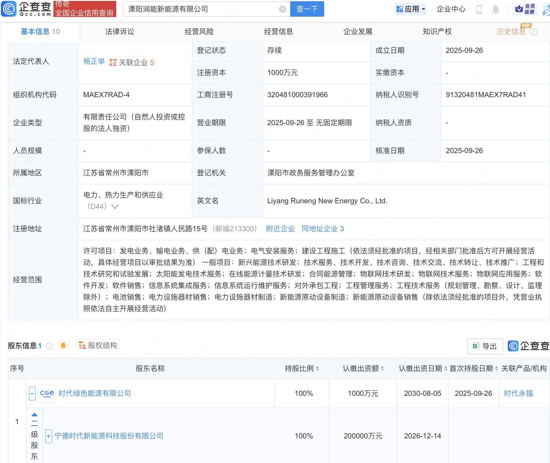 宁德时代成立新能源公司，含物联网业务