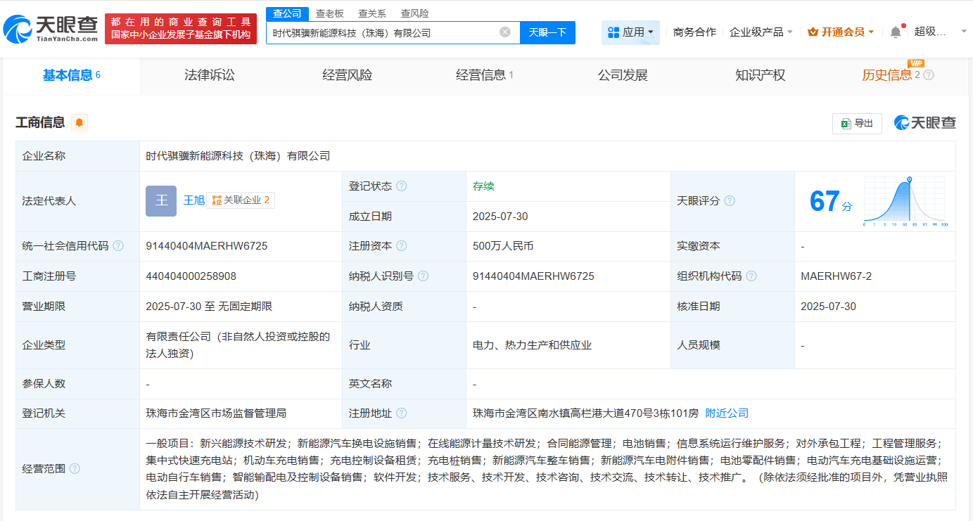 宁德时代在珠海成立新能源科技公司