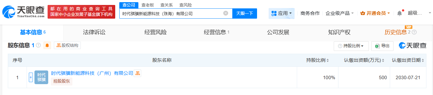 宁德时代在珠海成立新能源科技公司