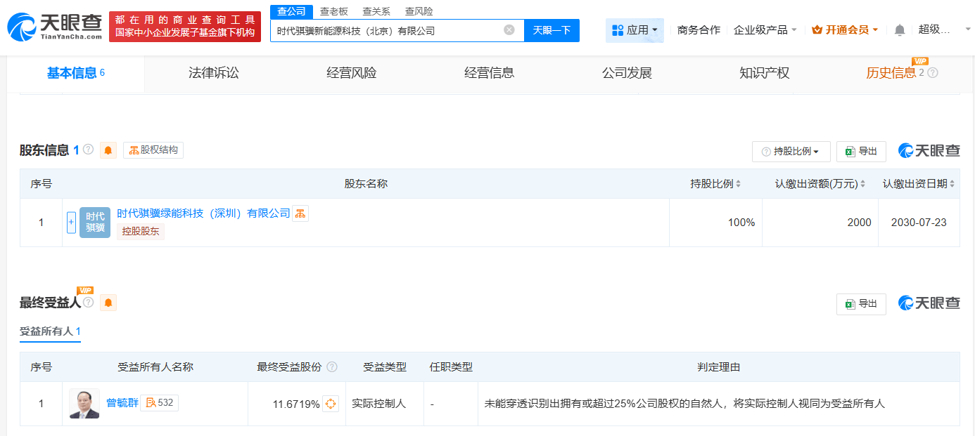 宁德时代全资控股，北京新能源科技新公司时代骐骥注册成立