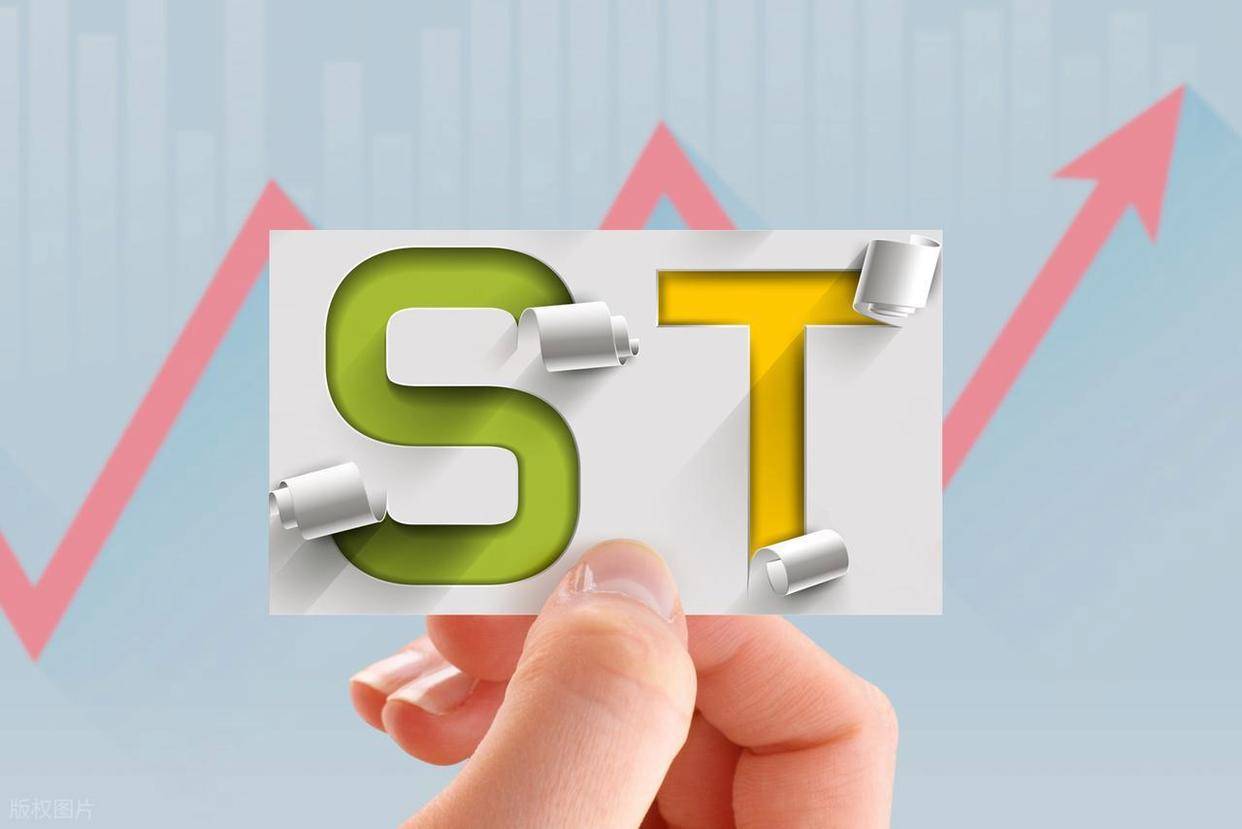 起飞！ST板块股票突发涨停潮，ST板块股票一览