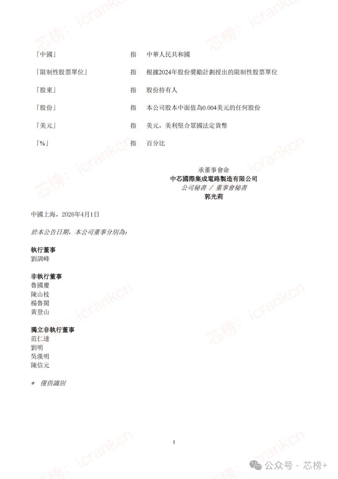 刚刚，中芯国际发股票！6091人获益！