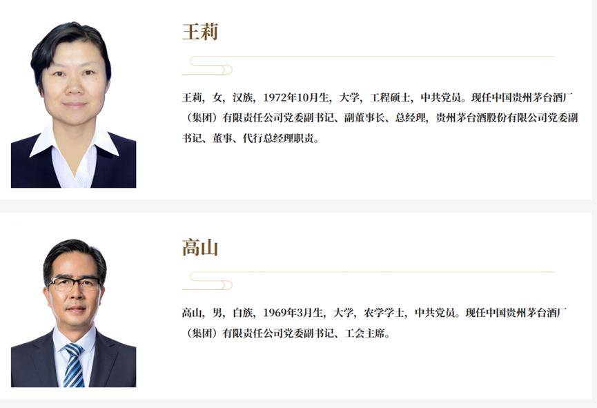 独家|茅台集团党委副书记高山调任贵州现代物流产业集团党委副书记、工会主席