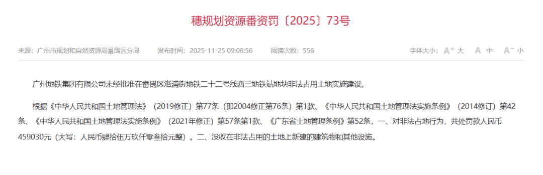 广州地铁多个新建站点涉违规用地,最新回应