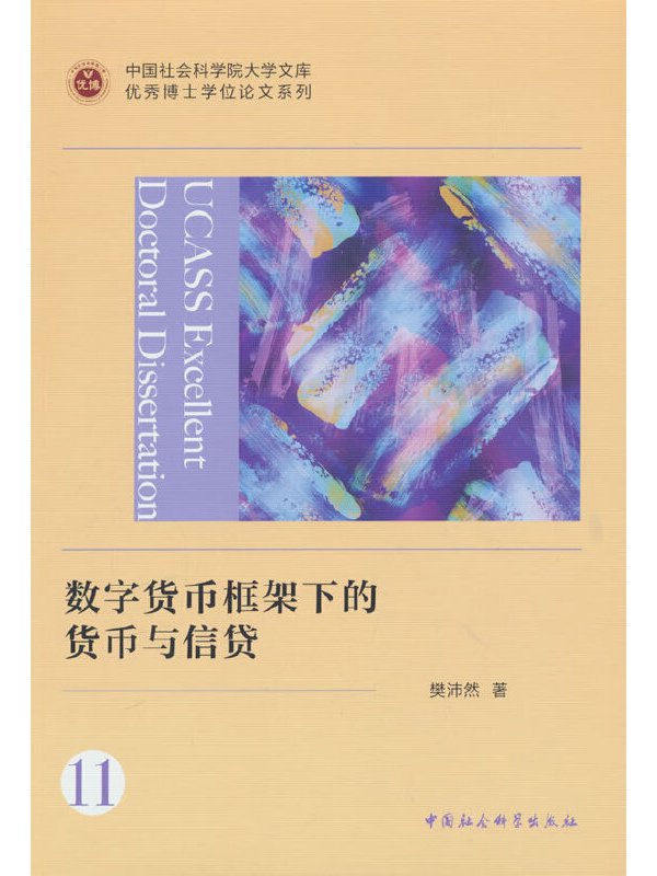 数字货币论文(数字货币的发展趋势与影响文献有哪些例子)