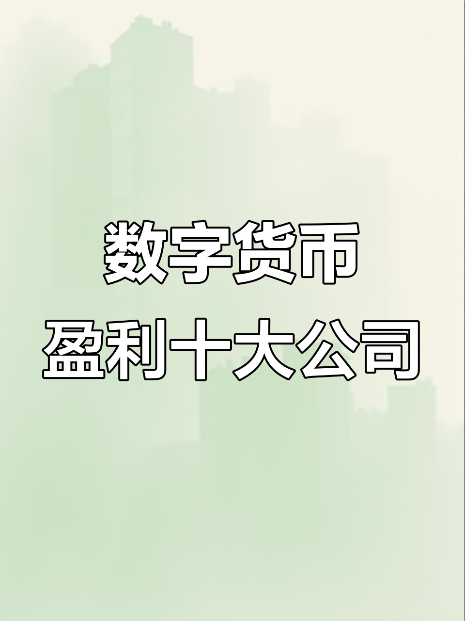 交通银行数字货币(交通银行数字货币app官方下载)
