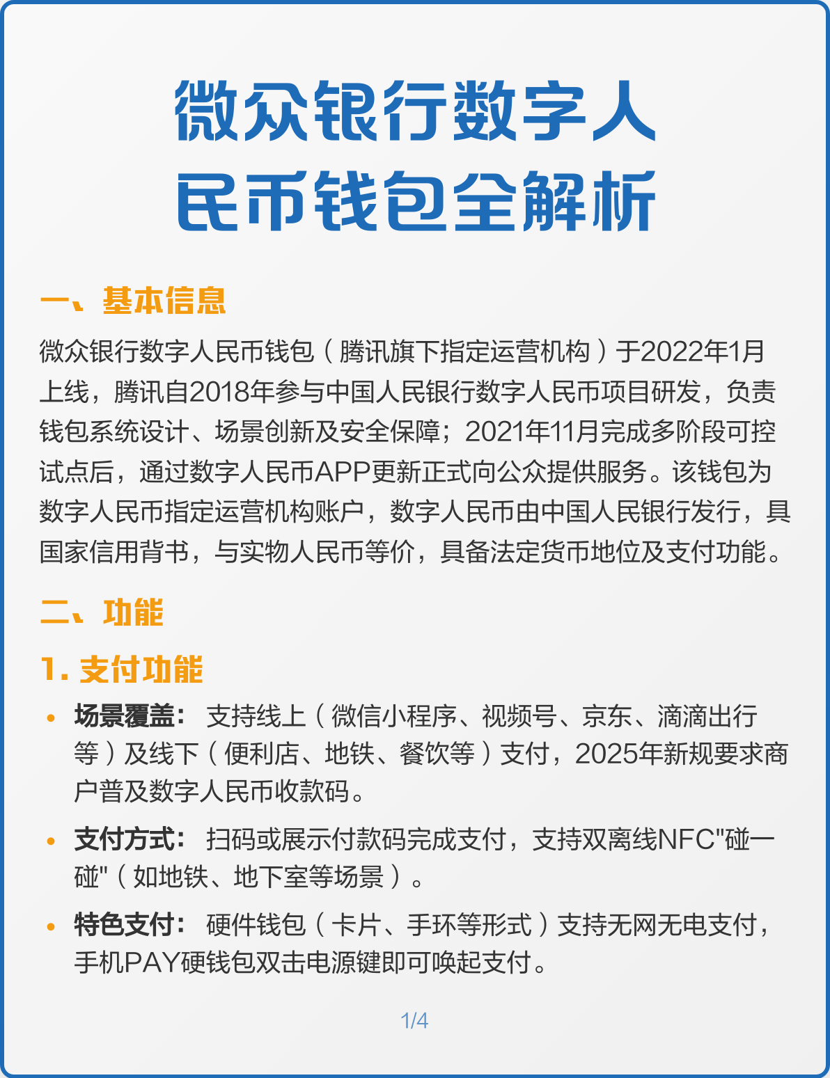 数字货币钱包系统(数字货币钱包系统怎么用)
